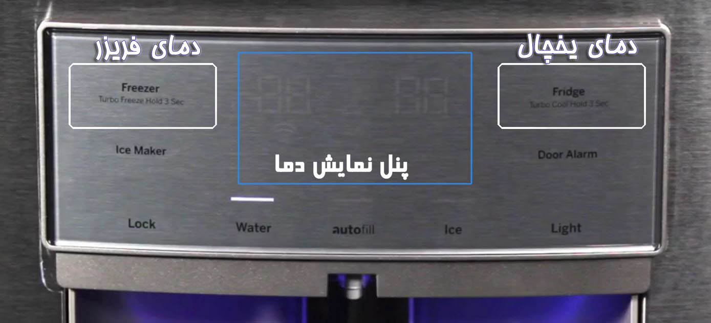 نحوه تنظیم دما در یخچال جنرال الکتریک
