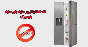 images (2) کد خطا_ کد ارور