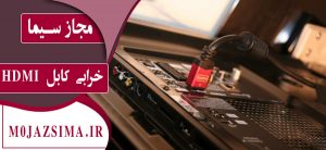 علت کار نکردن پورت hdmi