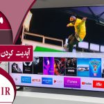 آپدیت کردن سیستم عامل تلویزیون